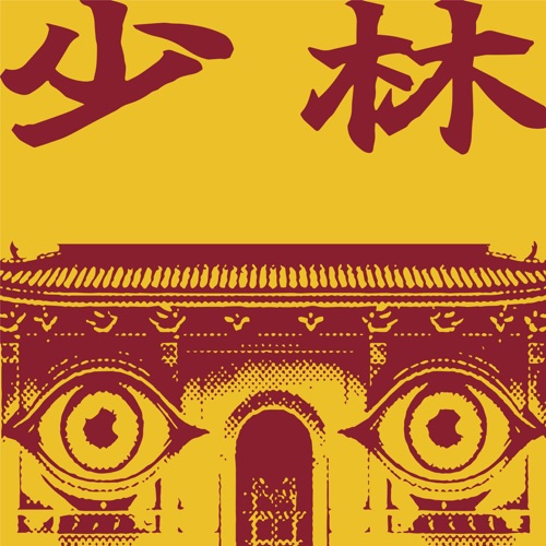 少林 Shao Lin – Single – 刺猬-hiresz.com