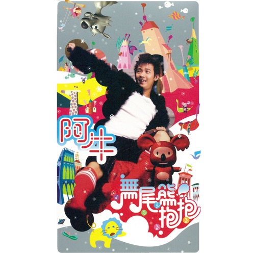 无尾熊抱抱 – 阿牛-hiresz.com