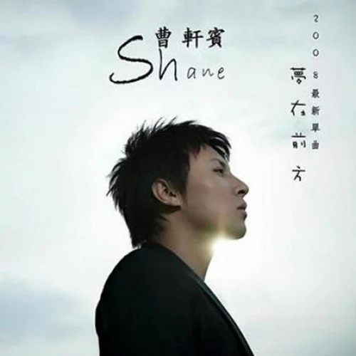 梦在前方 – Single – 曹轩宾-hiresz.com