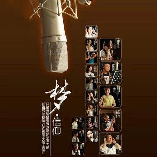 梦.信仰 – Single – 曹轩宾-hiresz.com
