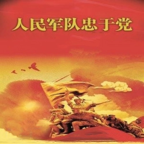 人民军队忠于党 – Single – 陈红-hiresz.com