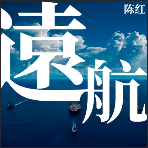 远航 – Single – 陈红-hiresz.com