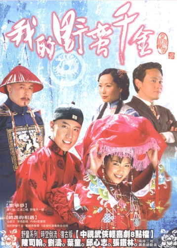 我的野蛮千金OST (Music from the TV Series) – 徐婕儿, 范玮琪 & 陈司翰-hiresz.com