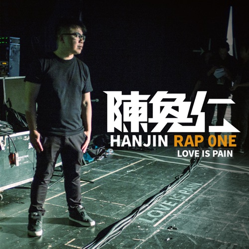 Rap One – Love is Pain – EP – 陈奂仁-hiresz.com