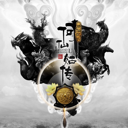 《修仙记之何仙姑传》电视剧原声带 – Single – 陈志朋-hiresz.com