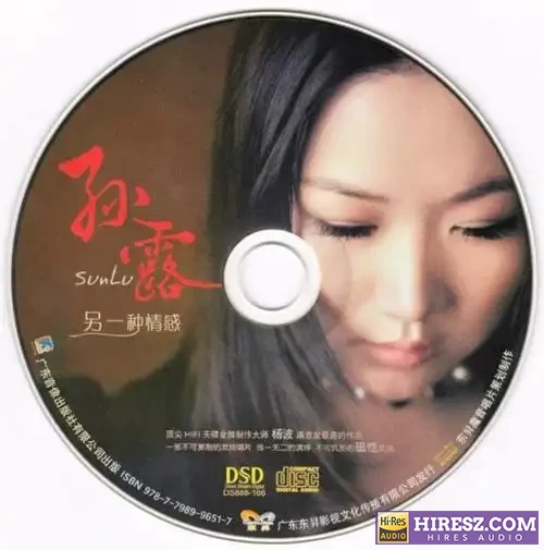 全方位扩展环绕声 孙露《别离 2CD》[WAV分轨]-hiresz.com
