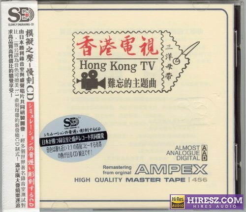 FLAC5.1 模拟之声慢刻CD 香港电视难忘的主题曲[三洋母带]-hiresz.com