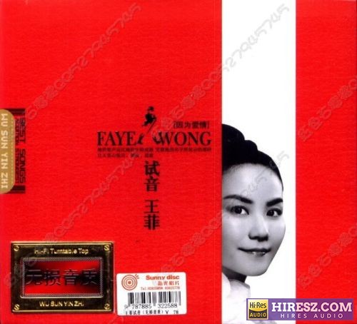 FLAC6.1 王菲.2014 -《试音王菲·因为爱情2CD》-无损音乐下载