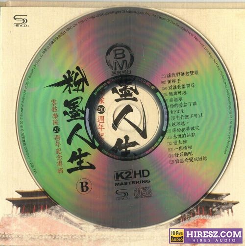 内部专用监听试音碟《零点乐队20周年纪念专辑.粉墨人生》FLAC6.1[FLAC+分轨]2CD-hiresz.com