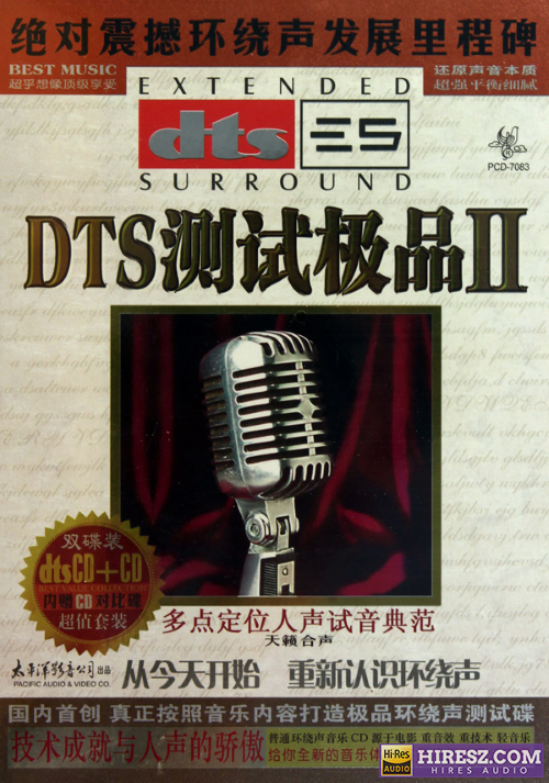 FLAC5.1 多点定位人声试音典范《FLAC测试极品Ⅱ》-hiresz.com