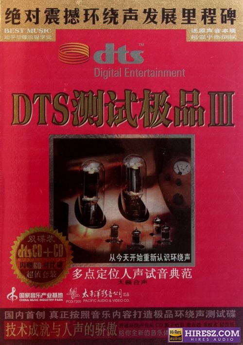 FLAC5.1 多点定位人声试音典范《FLAC测试极品Ⅲ》-hiresz.com