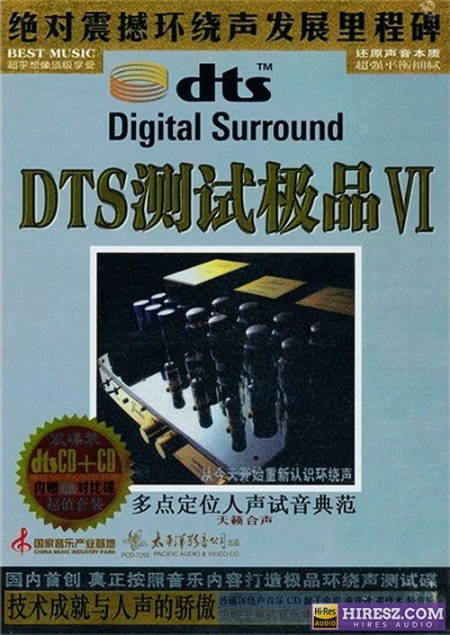 FLAC6.1 多点定位人声试音典范《FLAC测试极品Ⅵ》-hiresz.com