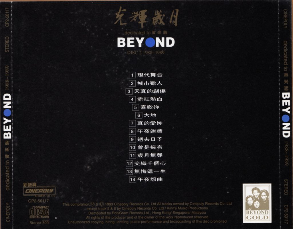 图片[2]-BEYOND-光辉岁月精选3CD[日本天龙金碟珍藏版][WAV+CUE]-hiresz.com