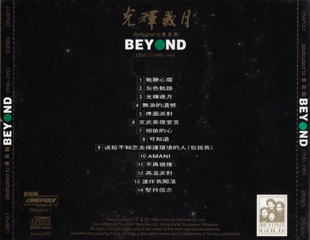 图片[3]-BEYOND-光辉岁月精选3CD[日本天龙金碟珍藏版][WAV+CUE]-hiresz.com