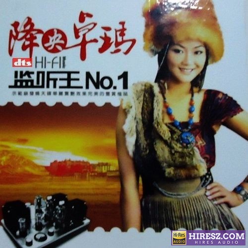 降央卓玛-《监听王NO.1 》FLAC6.1[FLAC+分轨]-hiresz.com
