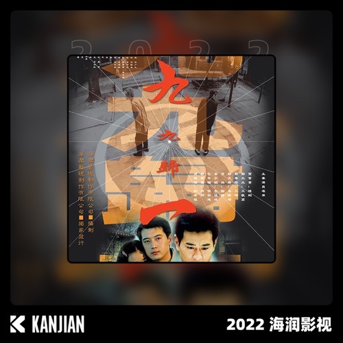 九九归一 – Single – 叶凡 & 孙国庆-hiresz.com