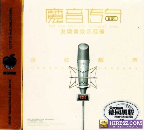 发烧音效示范碟《HIFI魔音传奇3CD》FLAC6.1[FLAC+分轨]-hiresz.com