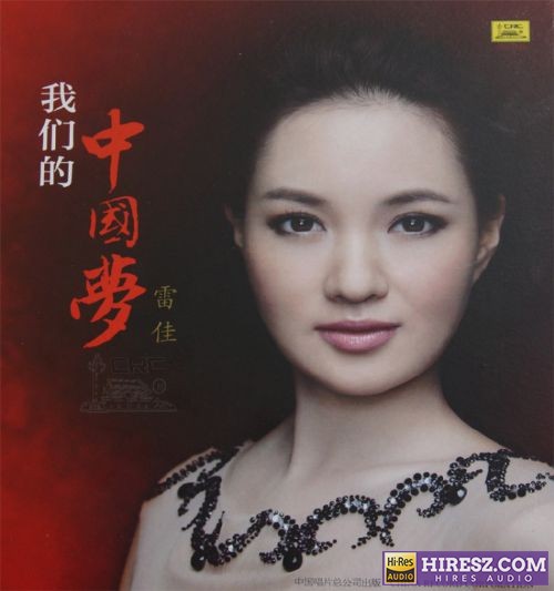雷佳.2015-《我们的中国梦》中唱FLAC6.1[FLAC+分轨]-hiresz.com