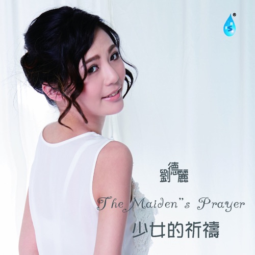 少女的祈祷 – 刘德丽-hiresz.com