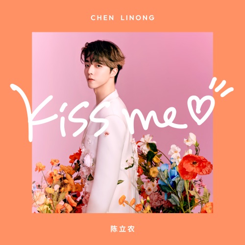 Kiss Me – Single – 陈立农-hiresz.com
