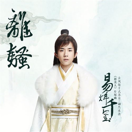 离骚 – Single – 易烊千玺-hiresz.com
