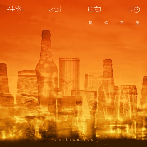 4%vol的河 – Single – 易烊千玺-hiresz.com