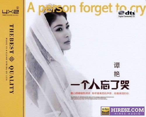 谭艳.2017 -《一个人忘了哭》FLAC6.1[FLAC+分轨]CD1-hiresz.com