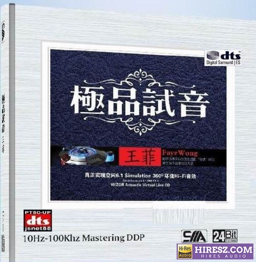 王菲.2017 -《极品试音》FLAC6.1 [FLAC+分轨]-hiresz.com
