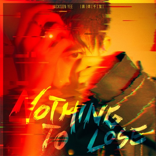 Nothing to Lose – Single – 易烊千玺-hiresz.com