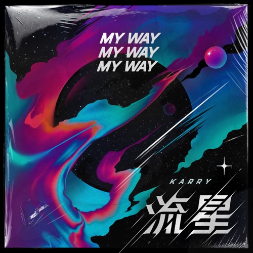 流星 – Single – 王俊凯-hiresz.com