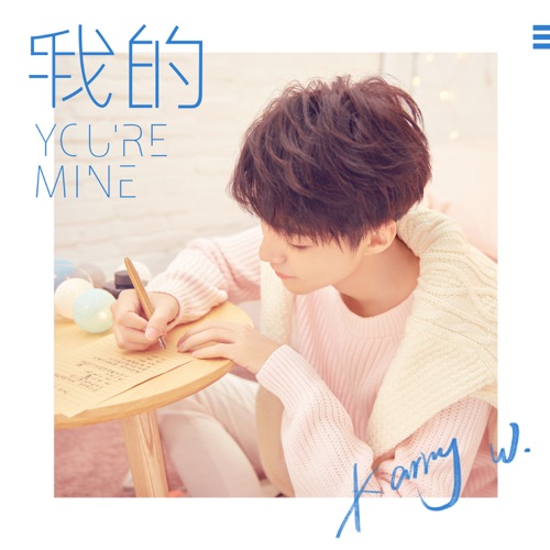 我的 – Single – 王俊凯-hiresz.com