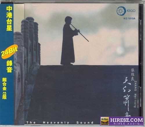 张维良.1996 -《天幻箫音》雨果 FLAC6.1 [FLAC+分轨]-hiresz.com