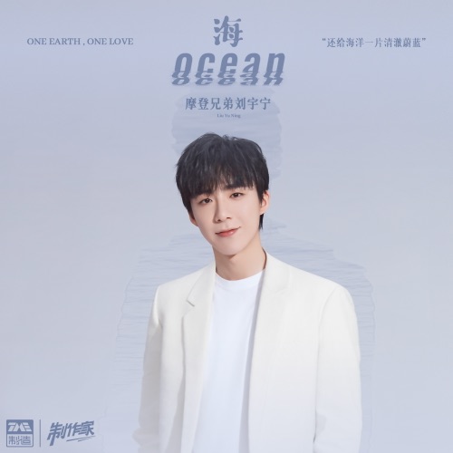 海 – Single – 刘宇宁-hiresz.com