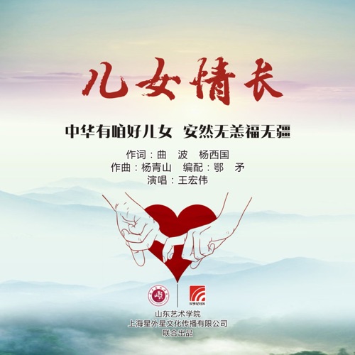 儿女情长 – Single – 王宏伟-hiresz.com