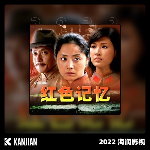 山棠梨开花红窝窝 – Single – 王宏伟-hiresz.com