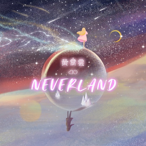 黄霄雲的Neverland – EP – 黄霄雲-hiresz.com