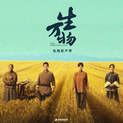 生万物 电视原声带 – EP – 雷佳, 黄霄雲 & 洪一诺-hiresz.com