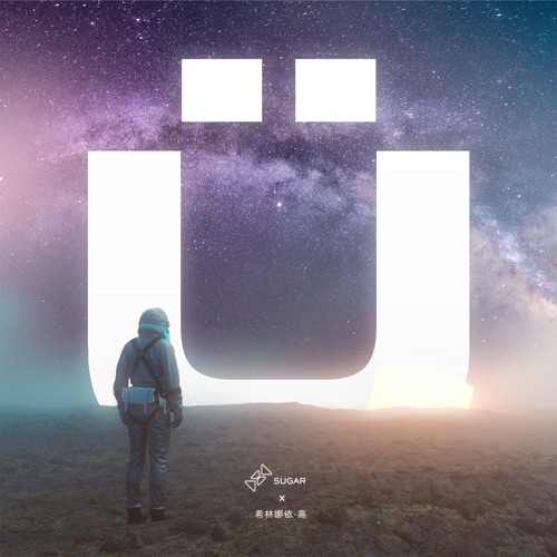 U – Single – Sugar & 希林娜依高-hiresz.com