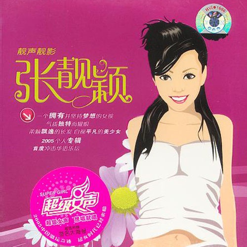 大长今 (Live) – Single – 纪敏佳, 张靓颖, 周笔畅, 何洁 & 李宇春-hiresz.com