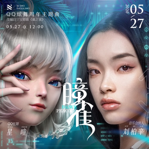 瞳雀 – Single – Lexie Liu-hiresz.com