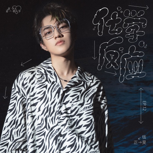 化学反应 – Single – 钱正昊-hiresz.com