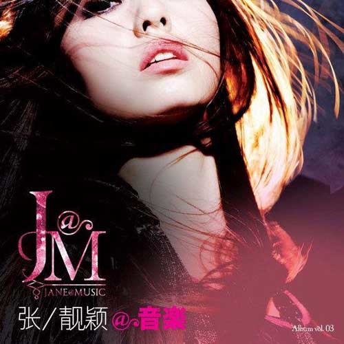 张靓颖@音乐 – 张靓颖-hiresz.com
