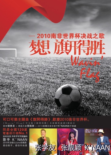 梦想– 旗开得胜 (2010南非世界杯决战之歌) – EP – 张学友, 张靓颖 & K’naan-hiresz.com