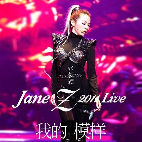 张靓颖 我的模样演唱会 (Live) – 张靓颖-hiresz.com