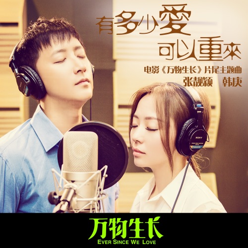 有多少爱可以重来 – Single – 张靓颖 & 韩庚-hiresz.com