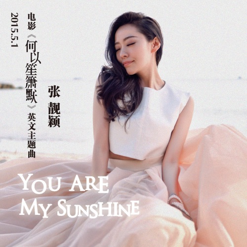 You Are My Sunshine (《何以笙箫默》电影英文主题曲) – Single – 张靓颖-hiresz.com