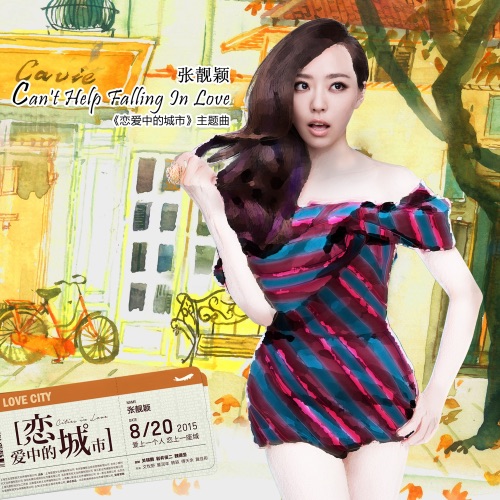 Can’t Help Falling In Love (《恋爱中的城市》电影主题曲) – Single – 张靓颖-hiresz.com