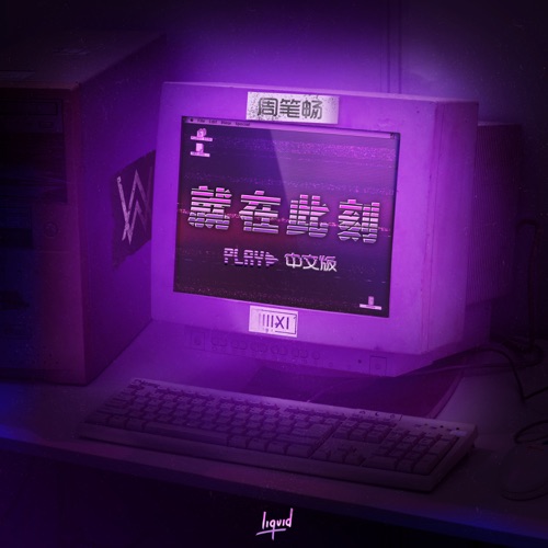 就在此刻 (Play 中文版) – Single – K-391, Alan Walker & 周笔畅-hiresz.com
