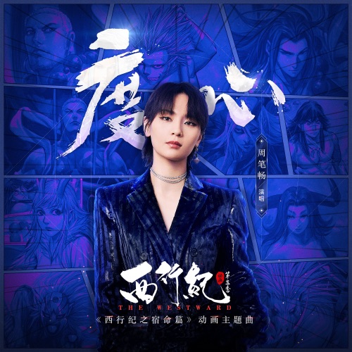 度心 – Single – 周笔畅-hiresz.com