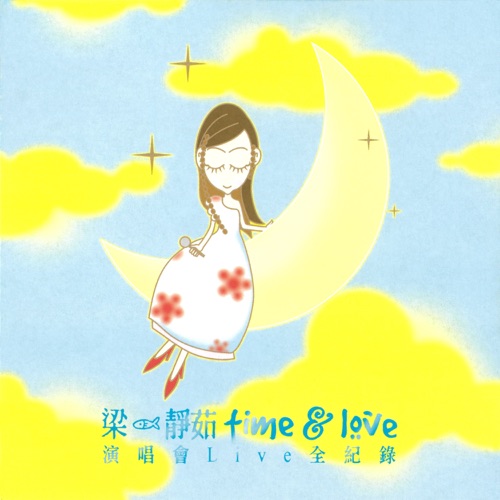 Time & Love (Live) – 梁静茹-hiresz.com